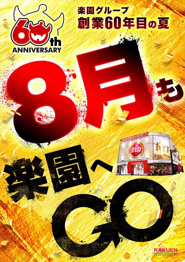 楽園渋谷駅前店の最新情報画像