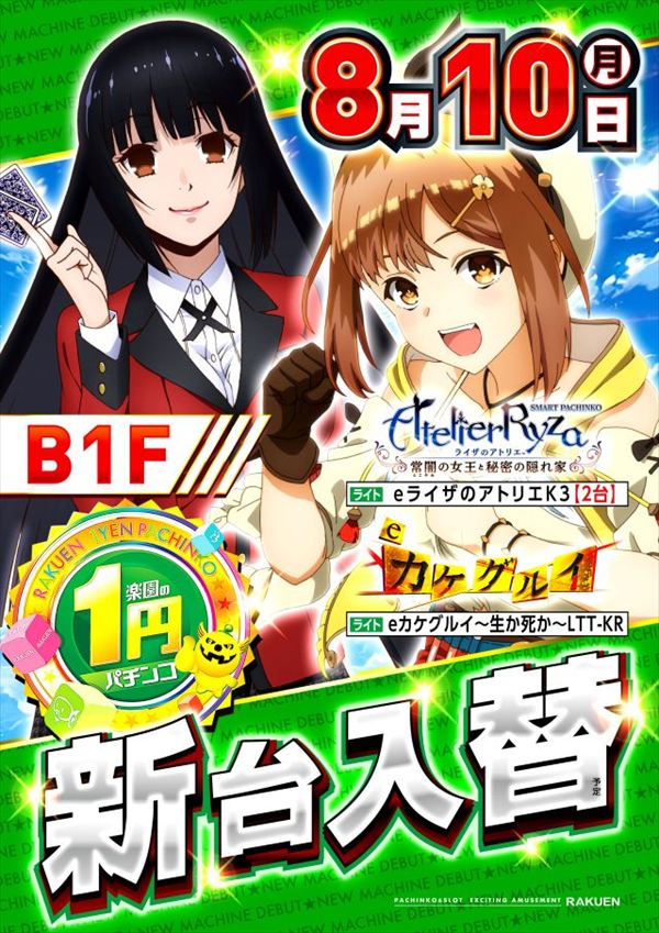 楽園渋谷駅前店の最新情報画像