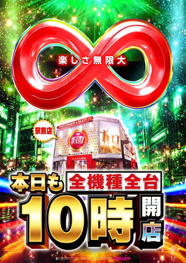 楽園渋谷駅前店の最新情報画像