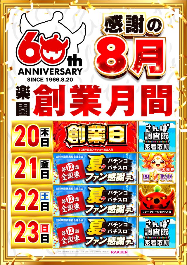 楽園渋谷駅前店の最新情報画像