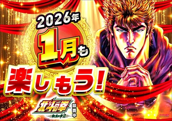 楽園渋谷駅前店の最新情報画像