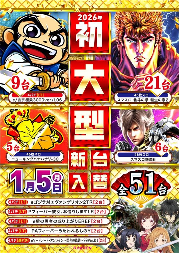 楽園渋谷駅前店の最新情報画像