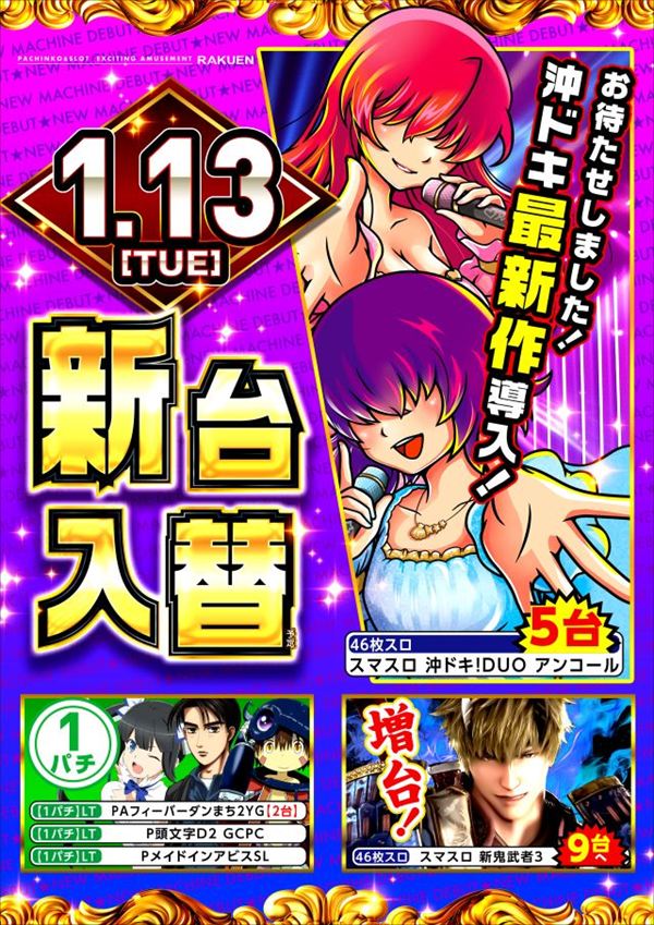 楽園渋谷駅前店の最新情報画像