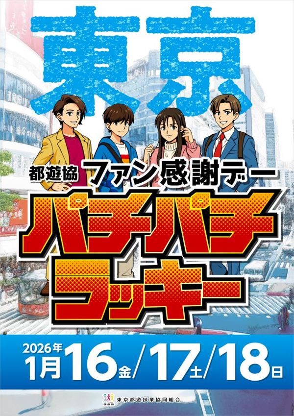楽園渋谷駅前店の最新情報画像
