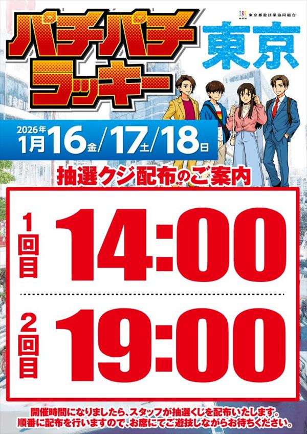 楽園渋谷駅前店の最新情報画像