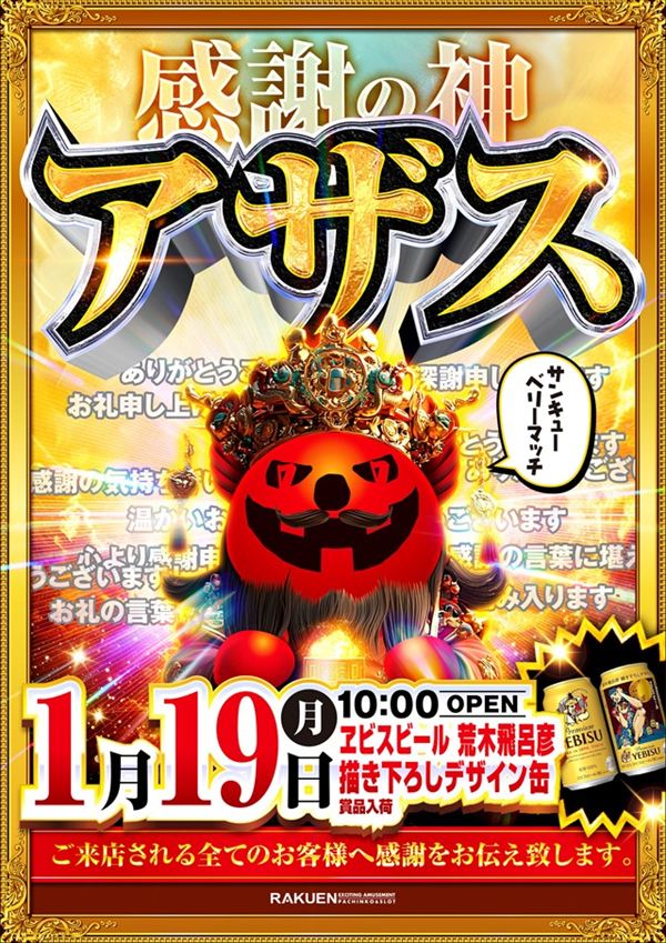 楽園渋谷駅前店の最新情報画像