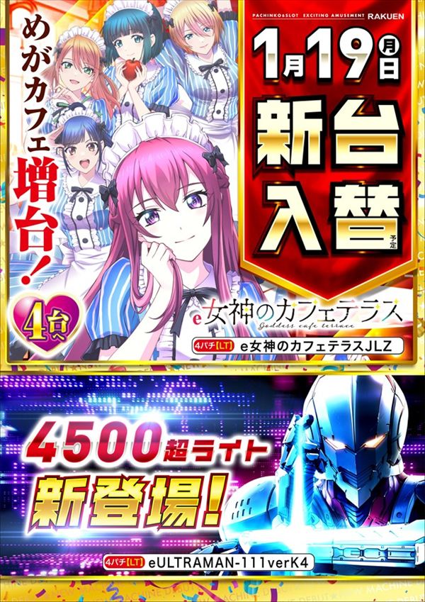 楽園渋谷駅前店の最新情報画像