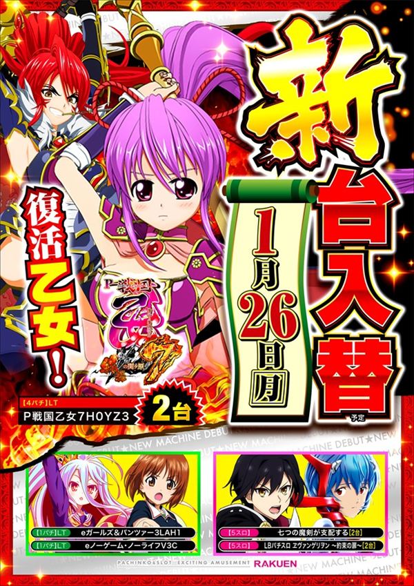 楽園渋谷駅前店の最新情報画像