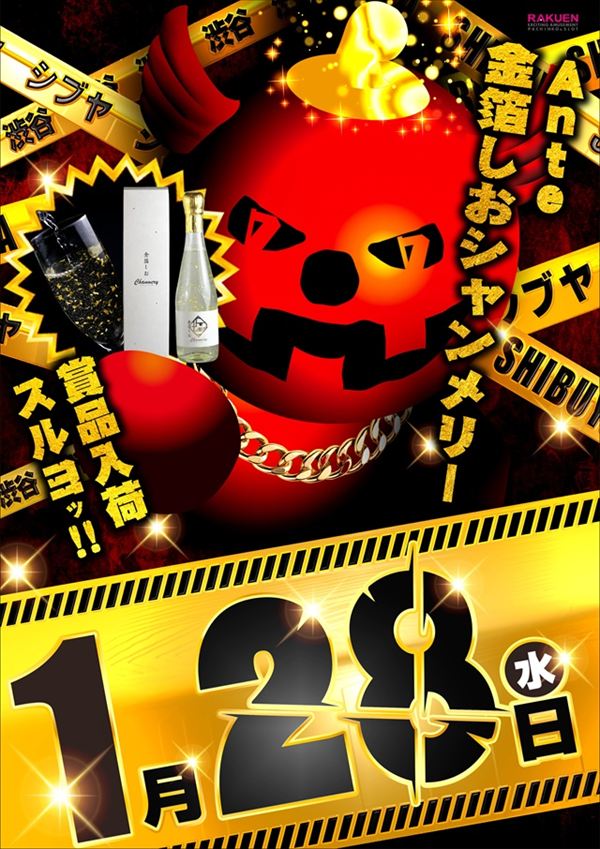 楽園渋谷駅前店の最新情報画像