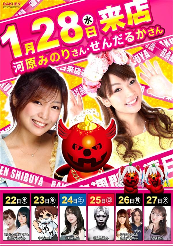 楽園渋谷駅前店の最新情報画像