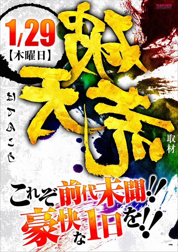 楽園渋谷駅前店の最新情報画像