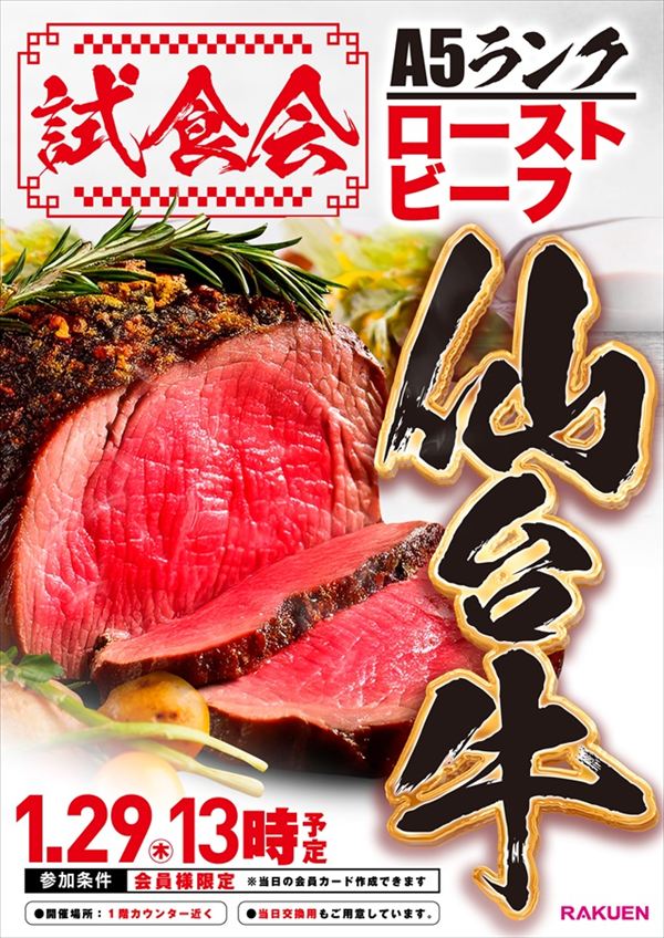 楽園渋谷駅前店の最新情報画像