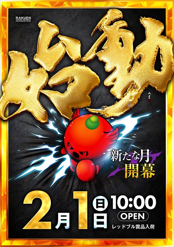 楽園渋谷駅前店の最新情報画像