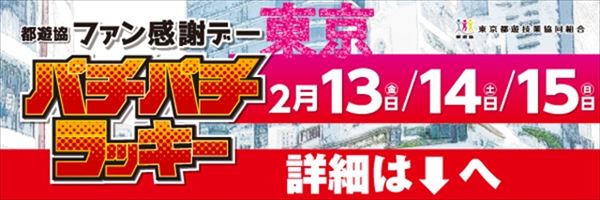 楽園渋谷駅前店の最新情報画像