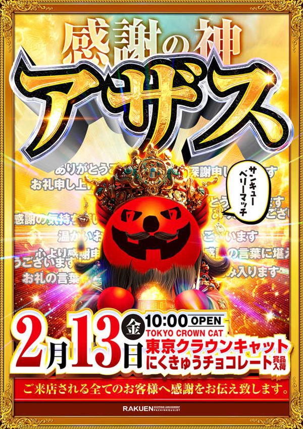 楽園渋谷駅前店の最新情報画像