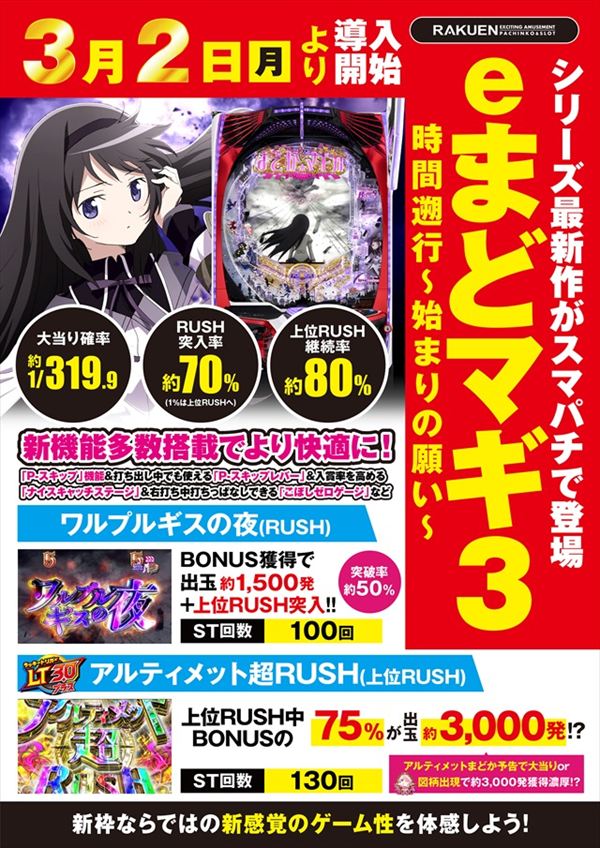 楽園渋谷駅前店の最新情報画像