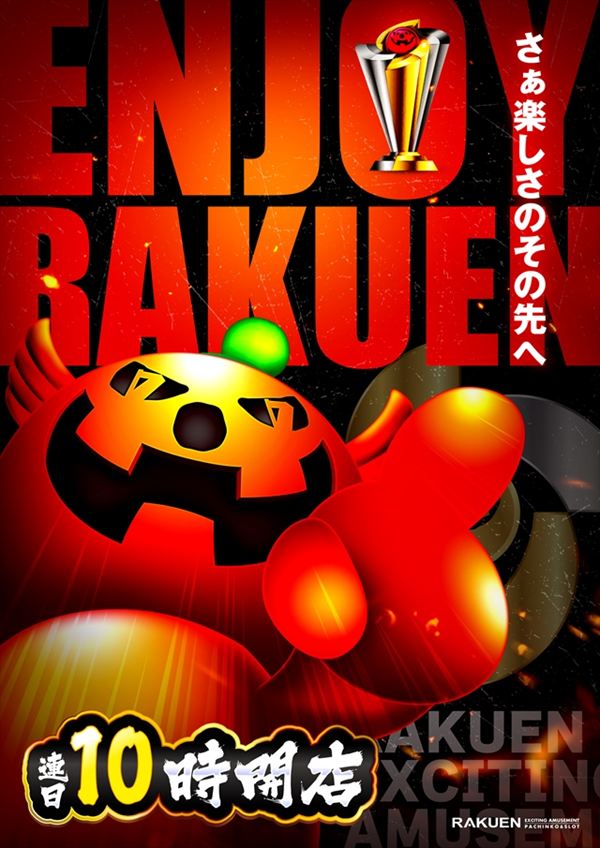 楽園渋谷駅前店の最新情報画像