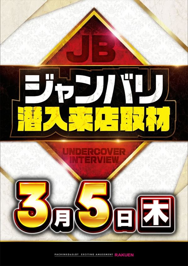 楽園渋谷駅前店の最新情報画像