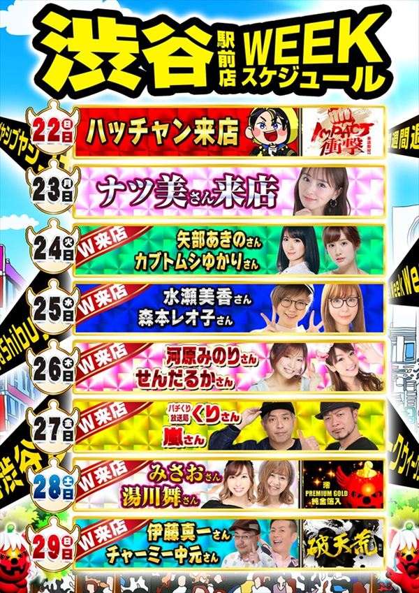 楽園渋谷駅前店の最新情報画像