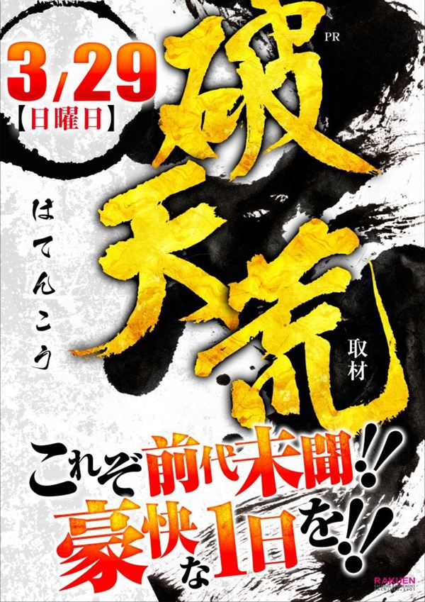 楽園渋谷駅前店の最新情報画像