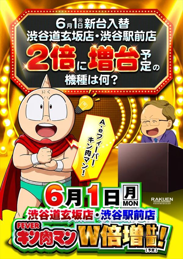 楽園渋谷駅前店の最新情報画像