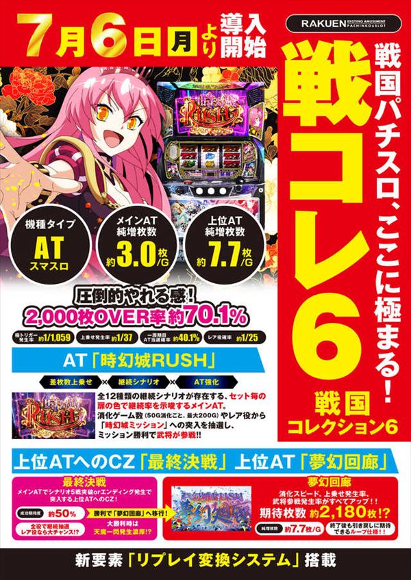 楽園渋谷駅前店の最新情報画像