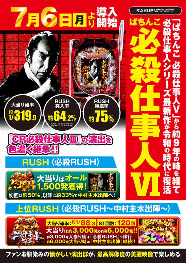 楽園渋谷駅前店の最新情報画像
