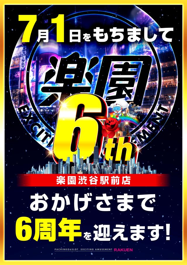 楽園渋谷駅前店の最新情報画像