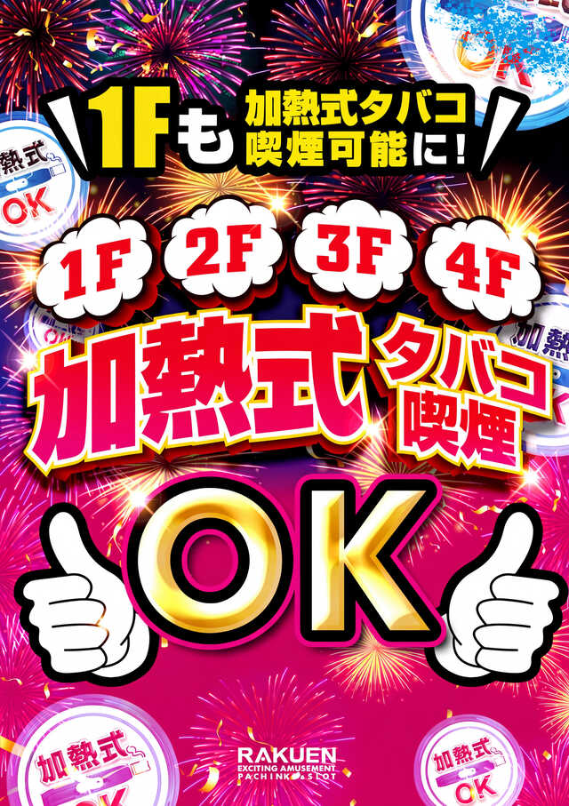 楽園渋谷駅前店の最新情報画像