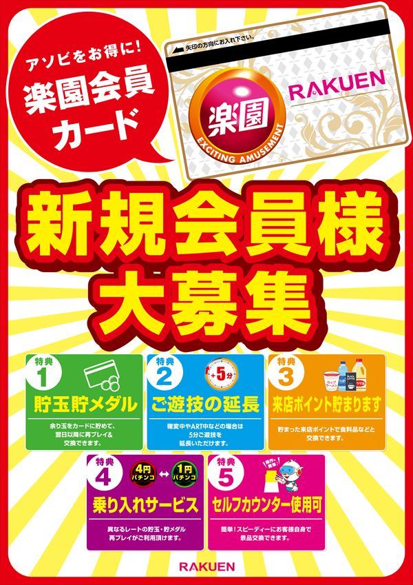 楽園渋谷駅前店の最新情報画像