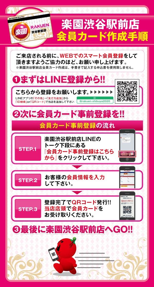 楽園渋谷駅前店の最新情報画像