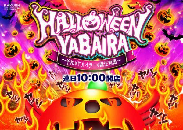 楽園渋谷駅前店の最新情報画像