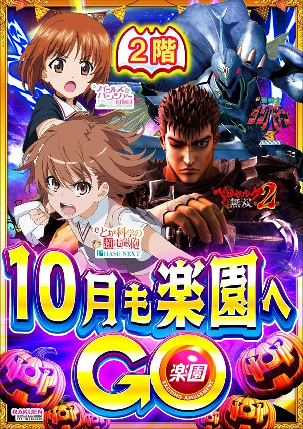 楽園渋谷駅前店の最新情報画像