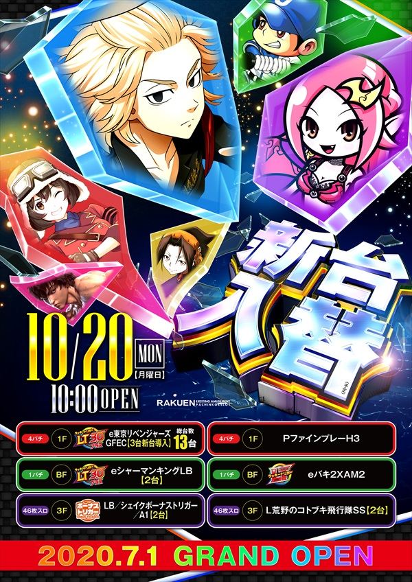 楽園渋谷駅前店の最新情報画像