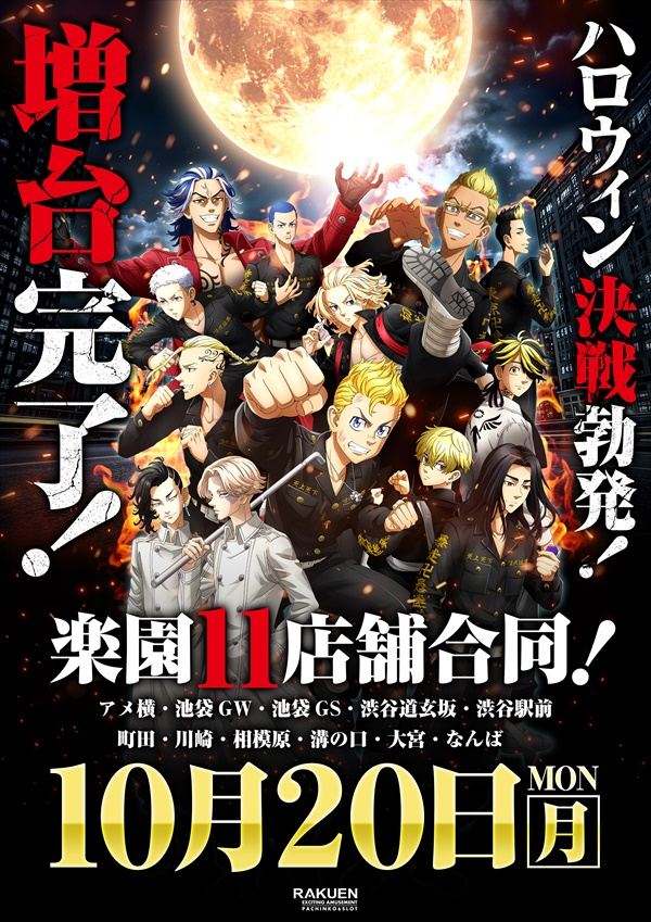 楽園渋谷駅前店の最新情報画像