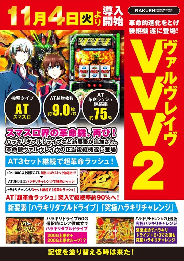 楽園渋谷駅前店の最新情報画像