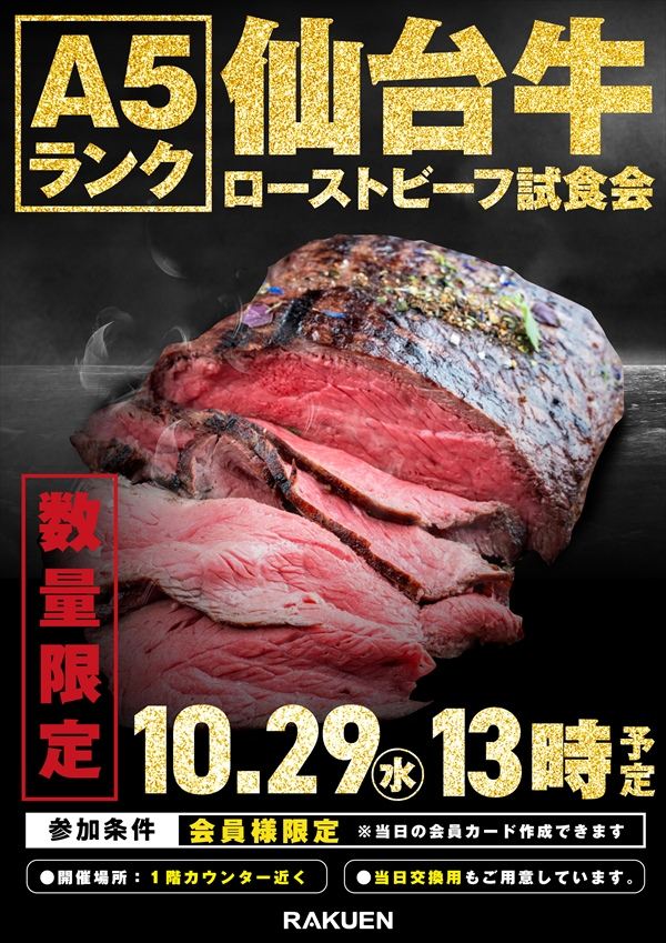 楽園渋谷駅前店の最新情報画像