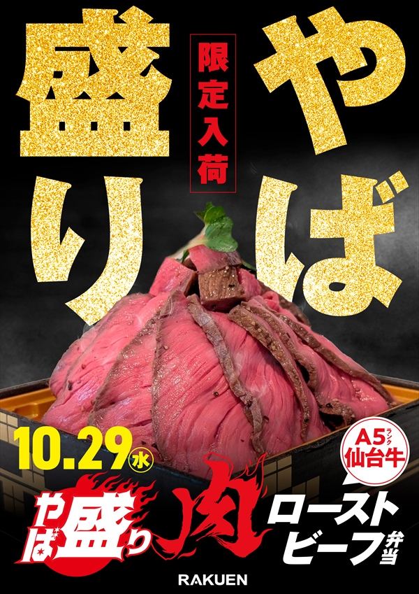 楽園渋谷駅前店の最新情報画像