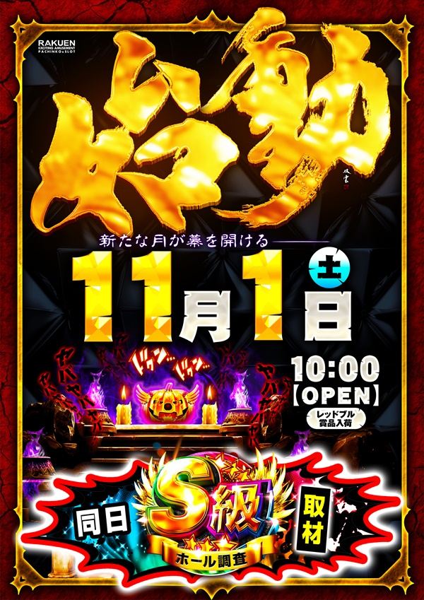 楽園渋谷駅前店の最新情報画像