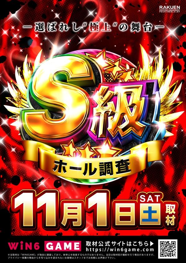 楽園渋谷駅前店の最新情報画像