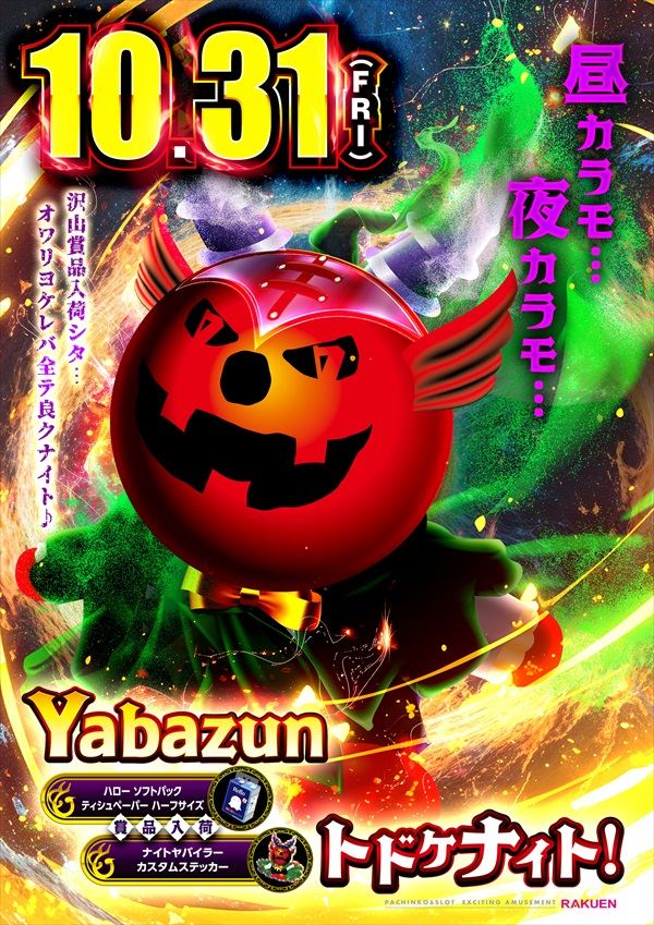 楽園渋谷駅前店の最新情報画像