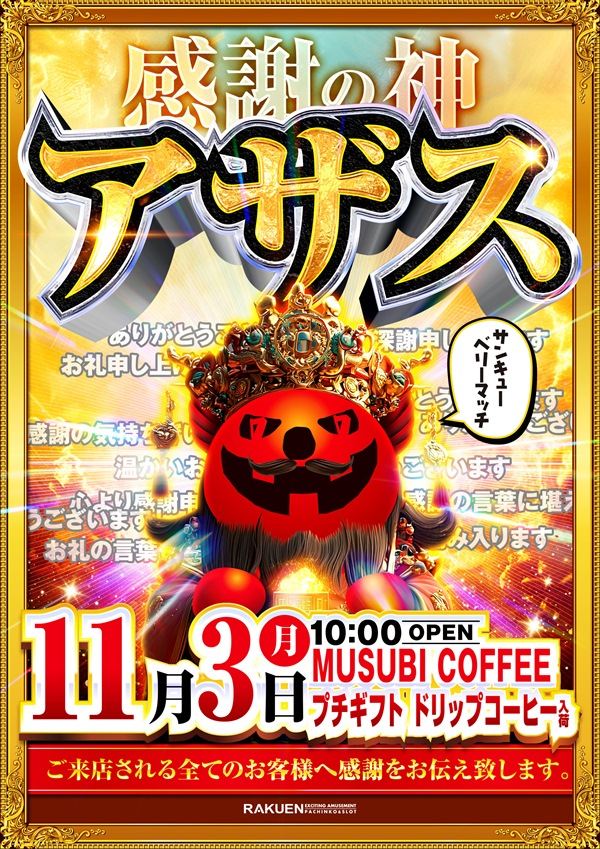 楽園渋谷駅前店の最新情報画像