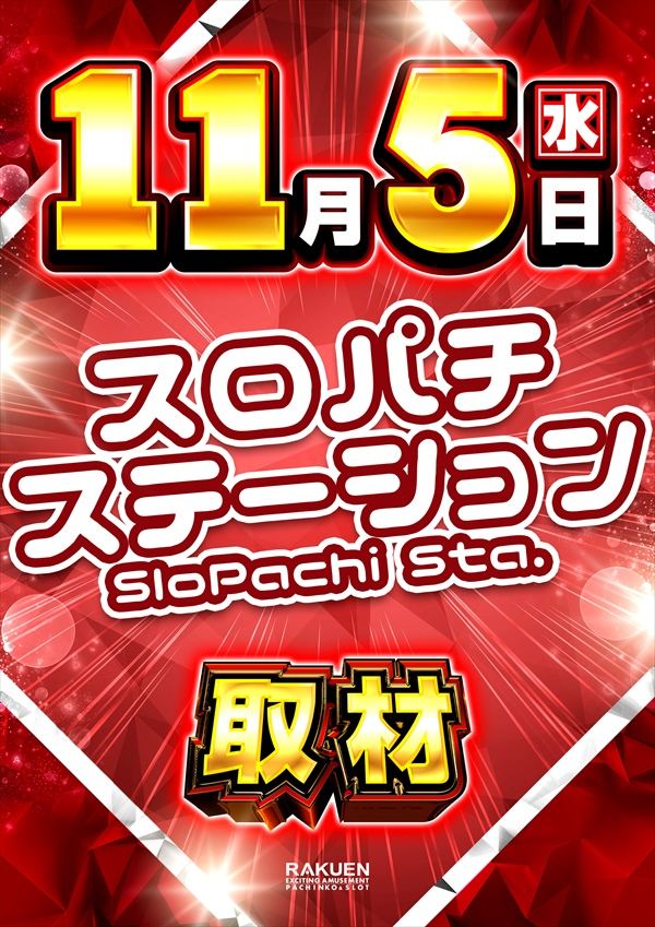 楽園渋谷駅前店の最新情報画像