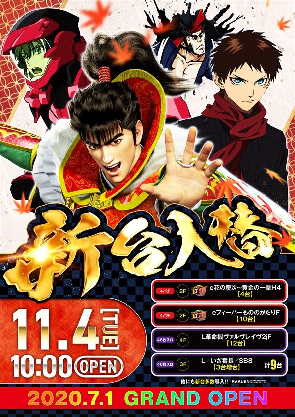 楽園渋谷駅前店の最新情報画像