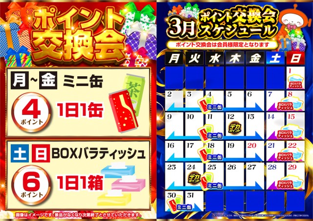 SAP草加店の最新情報画像