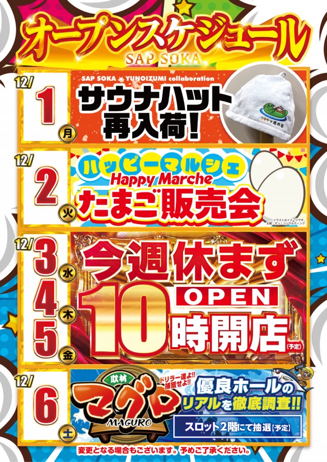 SAP草加店の最新情報画像