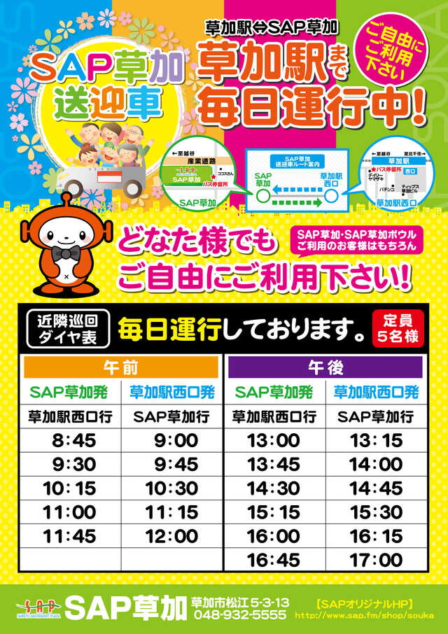 SAP草加店の最新情報画像