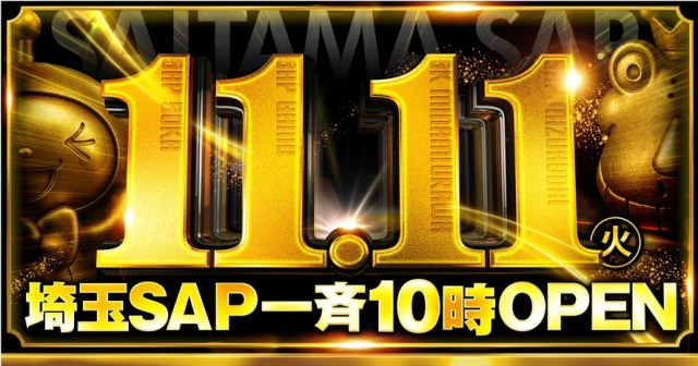 SAP草加店の最新情報画像