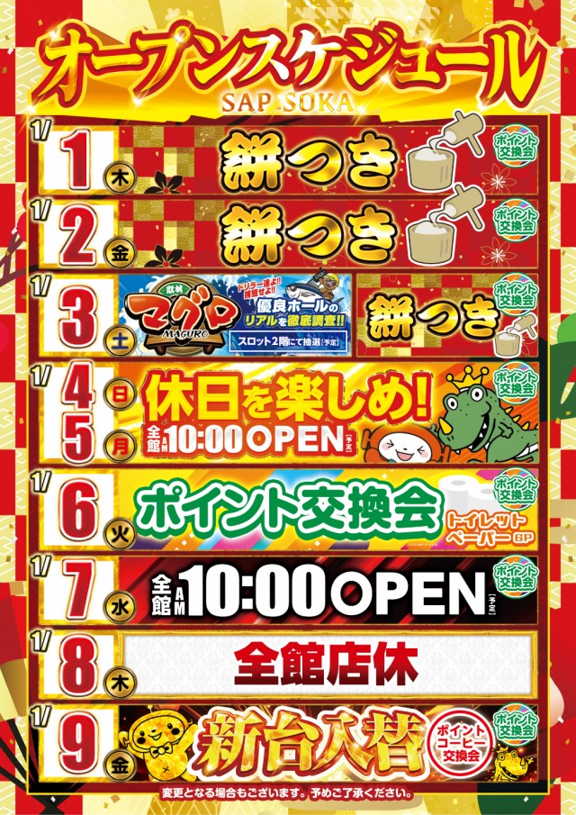 SAP草加店の最新情報画像