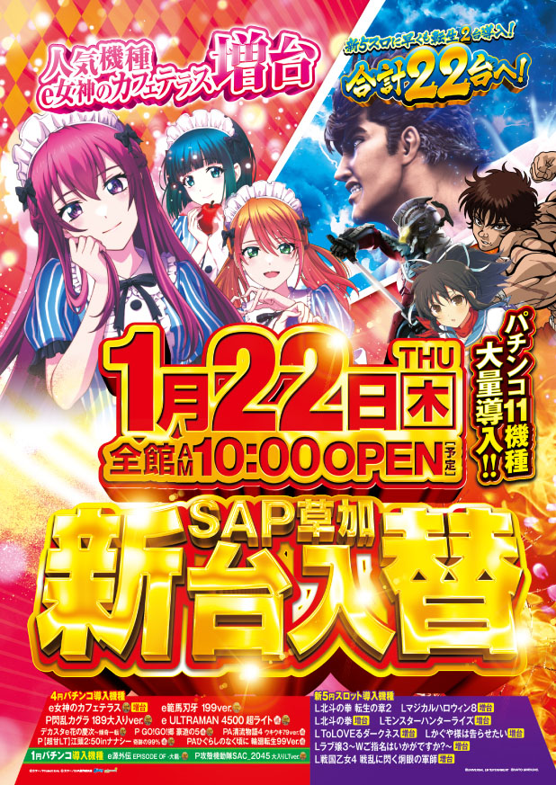 SAP草加店の最新情報画像